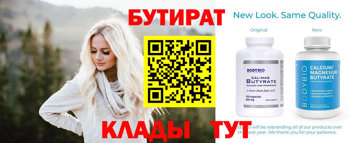 Бутират бутандиол Сертолово