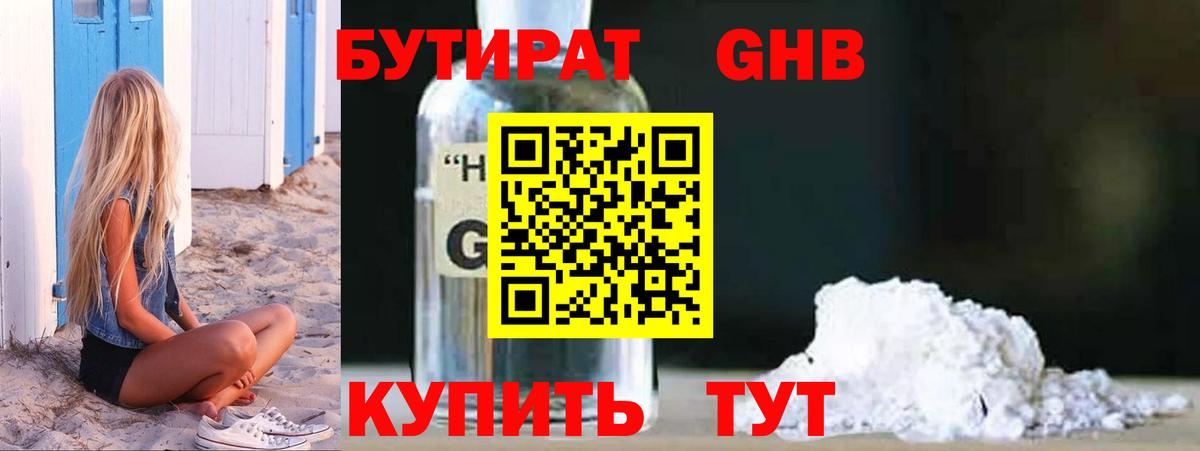 Бутират 99%  Вход с VPN  Сертолово 