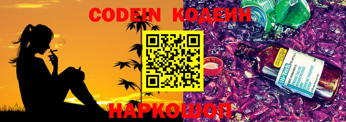 Кодеиновый сироп Lean Purple Drank Сертолово