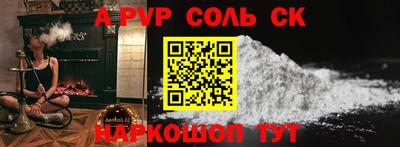 спайс Севастополь
